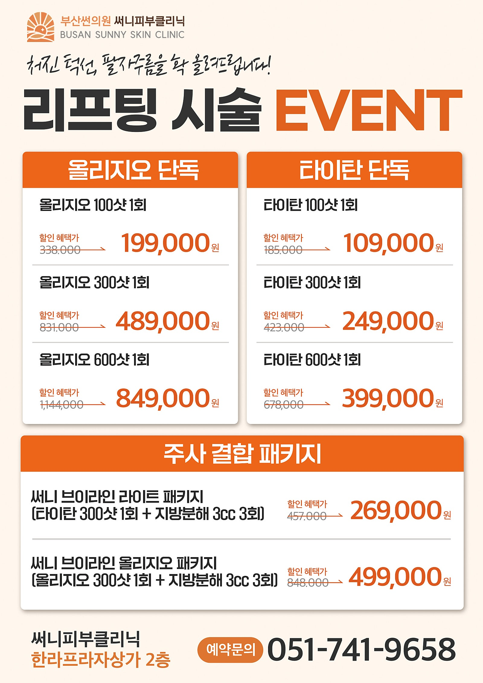 리프팅이벤트