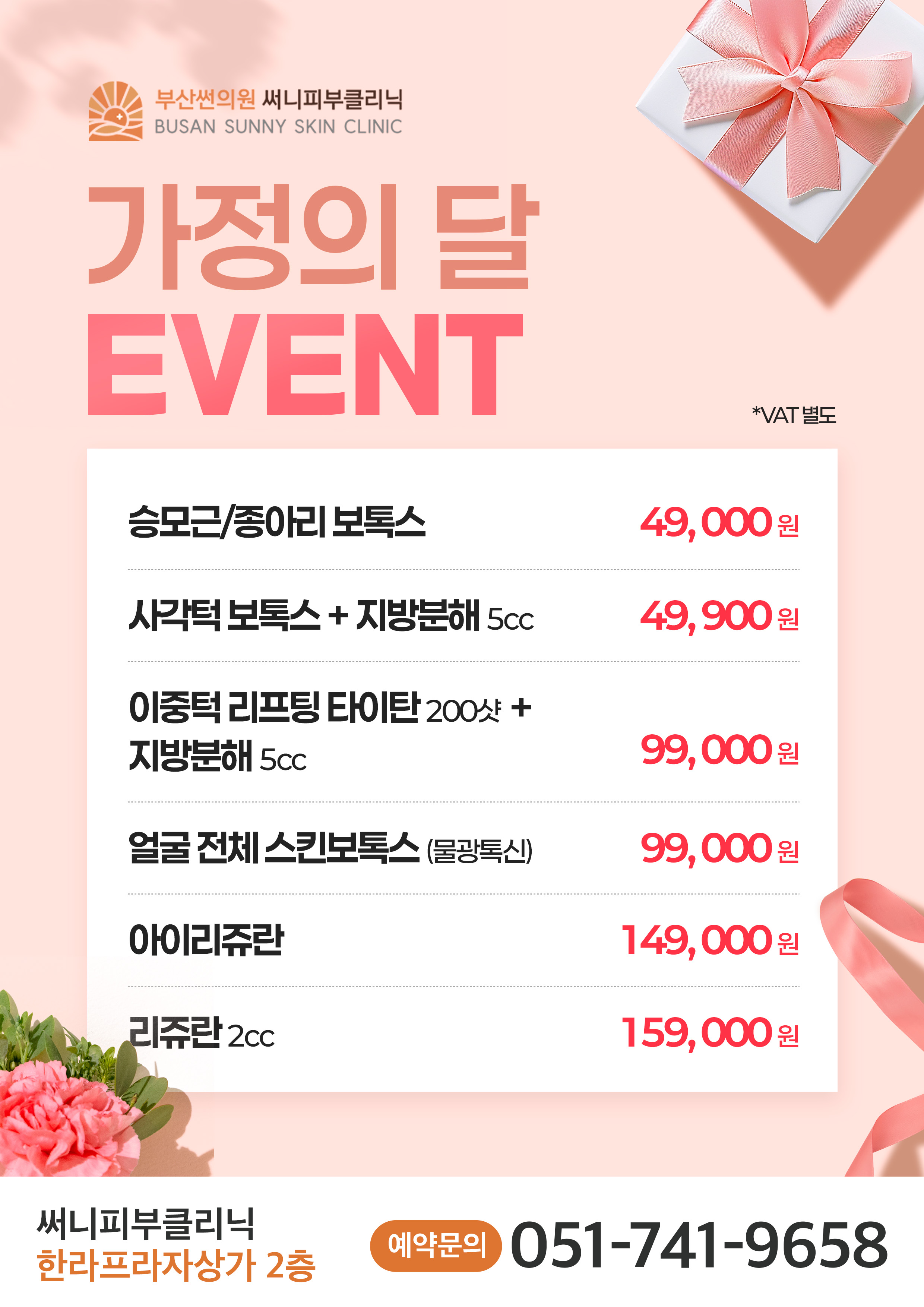 가정의달이벤트