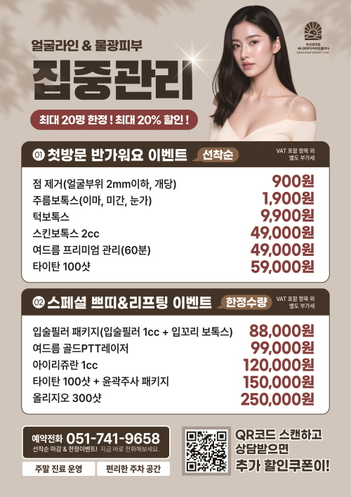 피부이벤트