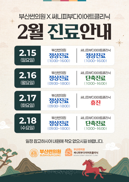 2월 진료안내