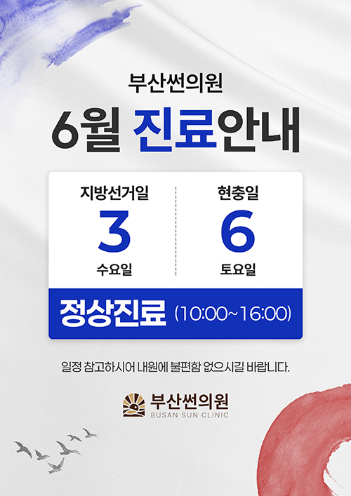 6월 진료안내