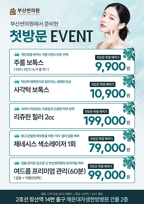첫방문 이벤트
