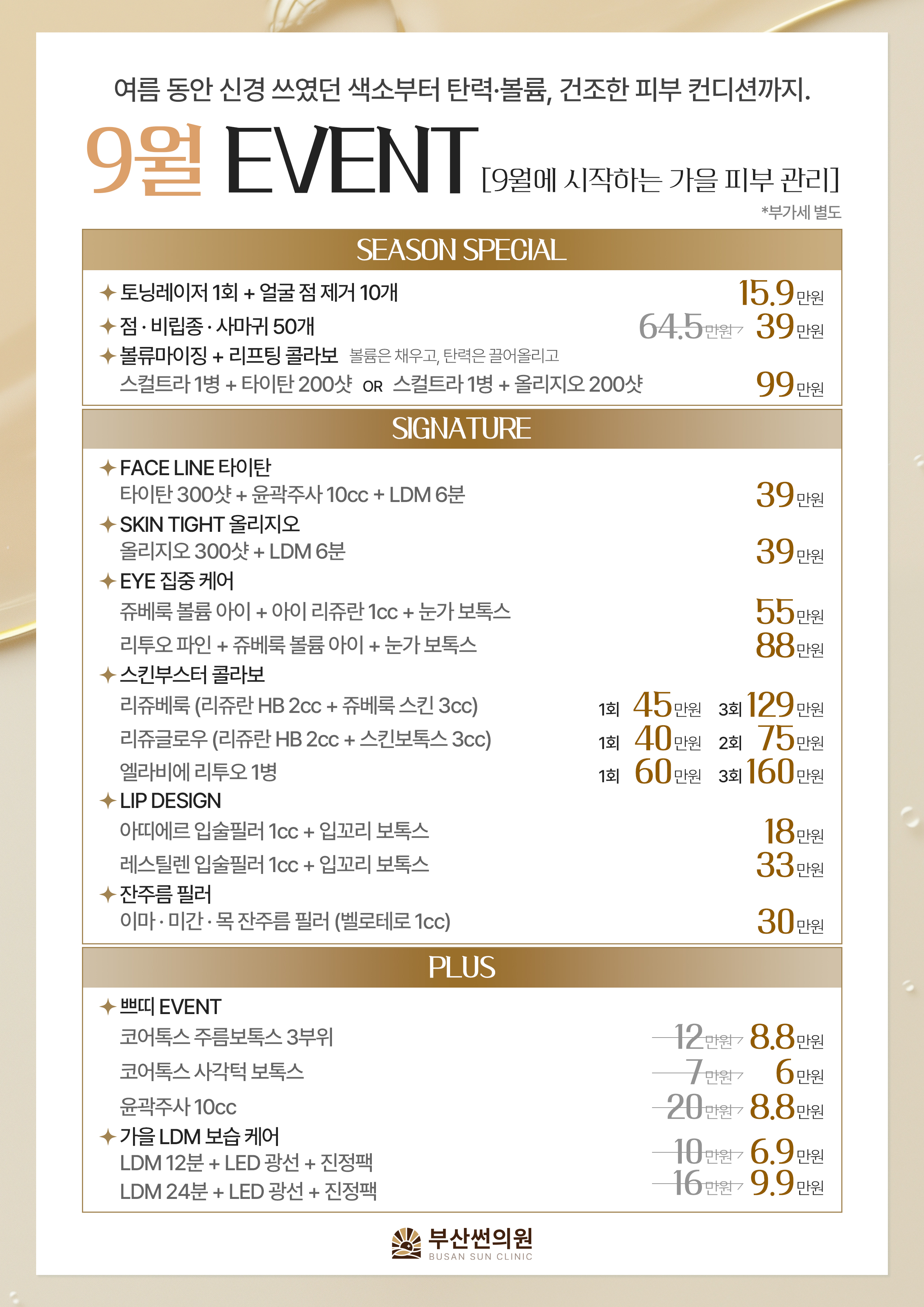 9월 EVENT