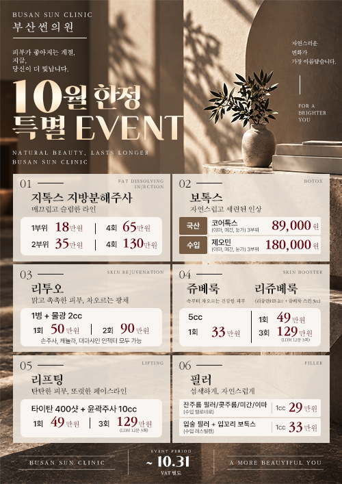 10월 한정 특별이벤트