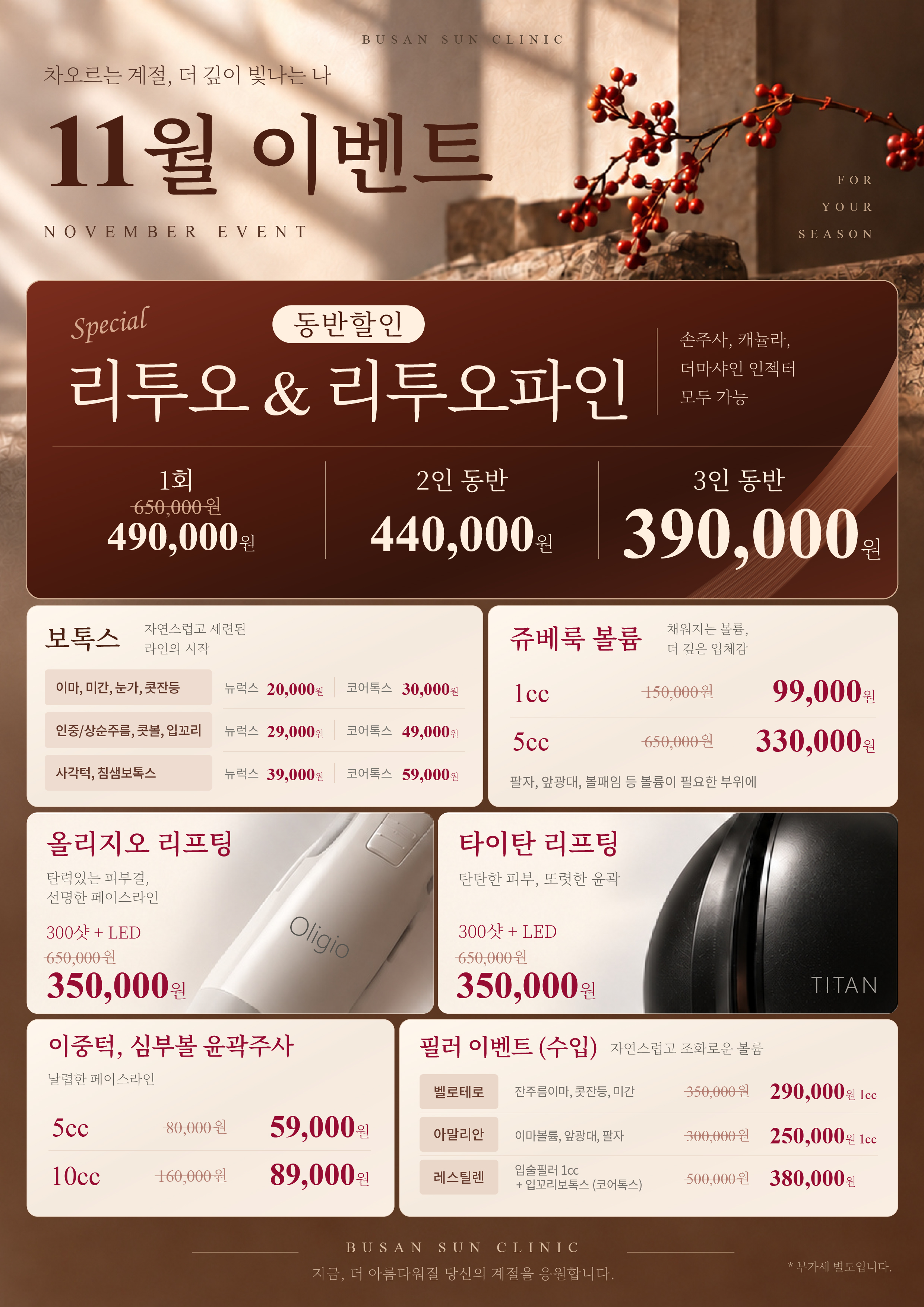 11월 이벤트