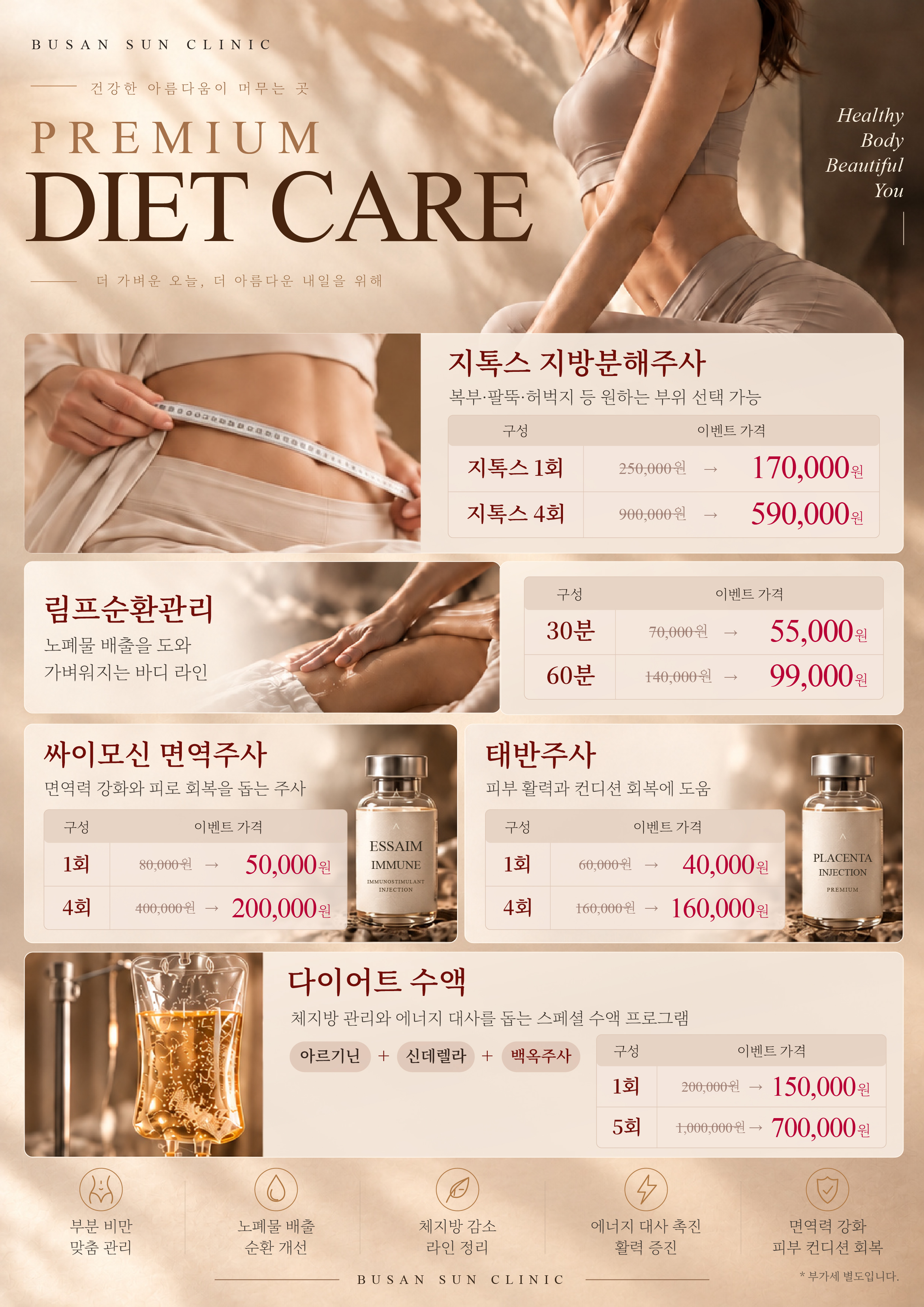 다이어트 케어 이벤트
